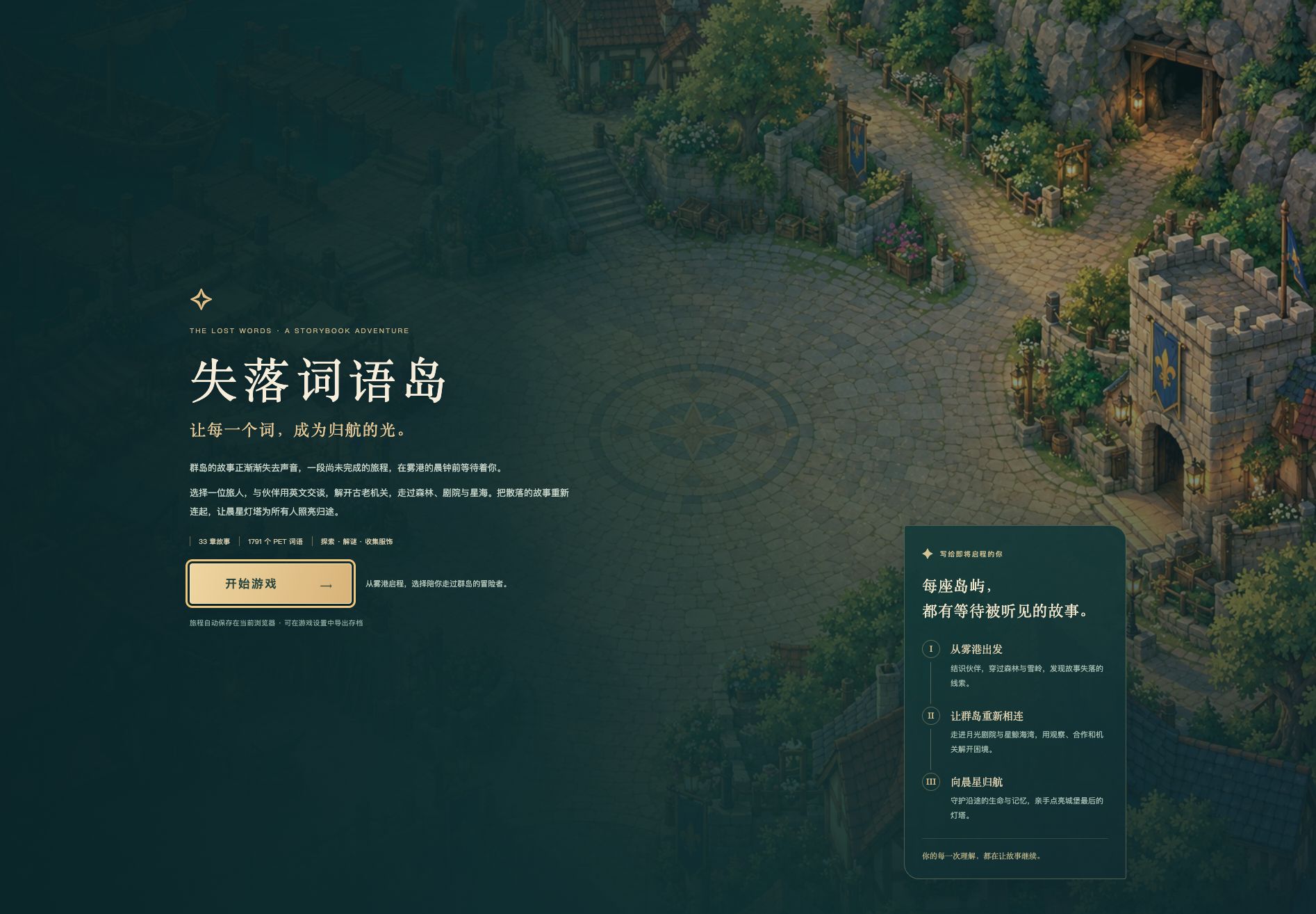 失落词语岛游戏的正式启动界面